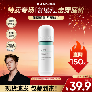 韩束 优悦舒妍修护舒缓乳100ml