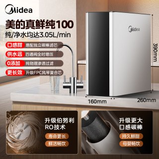 美的净水器家用直饮反渗透ro机厨下式过滤器1100G流速