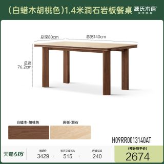 源氏木语 实木洞石岩板餐桌餐厅中古大板桌黑胡桃复古长桌家用饭桌