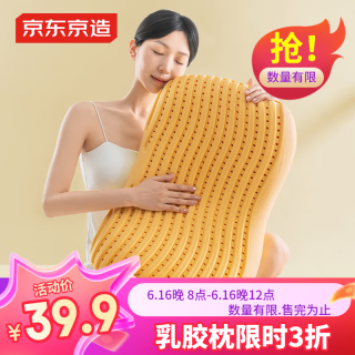 京东京造 泰国和果子枕90%泰国原液颈椎枕头天然乳胶枕3D蜂窝护颈枕芒芒黄