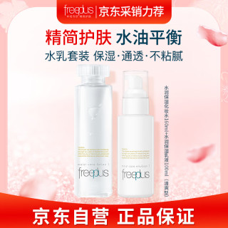 芙丽芳丝 清爽水乳套装护肤化妆品爽肤水乳液