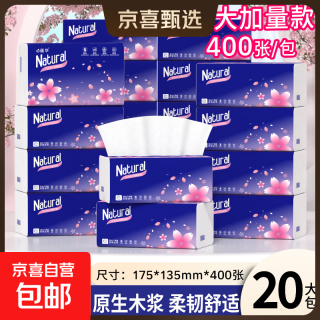 樱花原木抽纸餐巾纸面巾纸卫生纸家庭装实惠装 樱花抽纸 5层 400张*20包