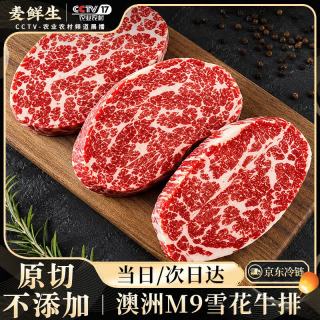 麦鲜生 澳洲和牛M9原切牛排1kg净重 谷饲雪花牛肉烤肉厚切牛扒进口生鲜