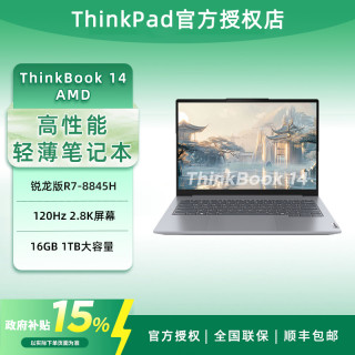 ThinkPad 联想ThinkBook14 R7-8845H/16G/1T/2.8K 商务办公学习轻薄笔记本