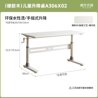 源氏木语 Y52X32 实木儿童升降学习桌 80x60x79.5cm 橡胶木
