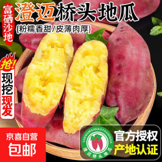 正宗海南桥头地瓜鸣门金时富硒地瓜新鲜榴莲蜜薯番薯黄心烤地瓜 9斤中大果含箱