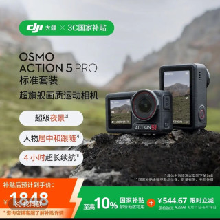 大疆 Osmo Action 5 Pro防抖旗舰画质运动相机vlog