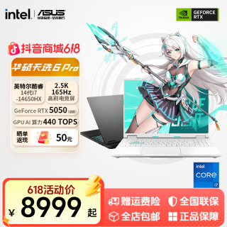 华硕 天选6Pro 酷睿14代i7 RTX50系16英寸电竞游戏本笔记本电脑