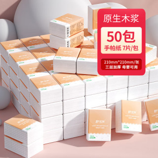 舒可乐 原生木浆 手帕纸巾小包便携餐巾纸小包面巾纸 3层 7片*50包