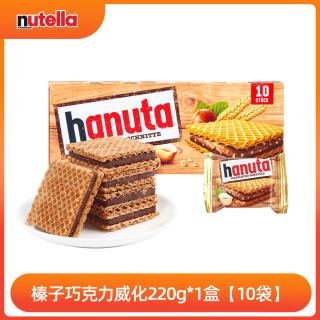 费列罗 hanuta 哈努塔榛子巧克力夹心威化饼干 220g 1盒