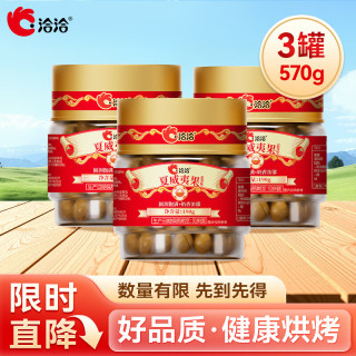 洽洽 圆堆叠罐 夏威夷果 190g*3罐