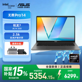 华硕 无畏Pro14 锐龙7 2026高性能AI轻薄本笔记本电脑