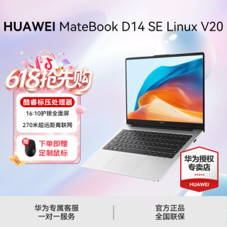 华为 MateBook D14 SE Linux V20版笔记本电脑商务办公