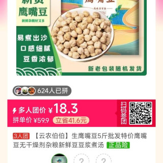 云农伯伯 鹰嘴豆农民伯伯