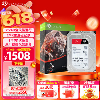 希捷 酷狼系列 3.5英寸 NAS硬盘 4TB (5400rpm、256MB) ST4000VN006