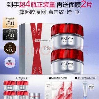 珀莱雅 红宝石面霜 轻盈型50g*2 （赠同款25g*4+15g）