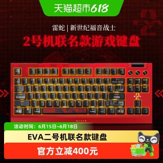 雷蛇 新世纪福音战士EVA电脑游戏热插拔机械键盘礼物