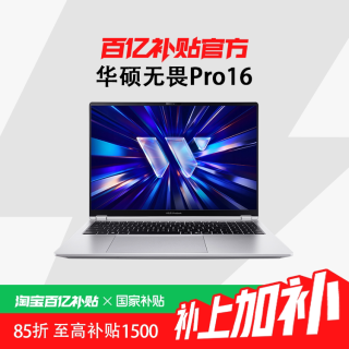 华硕 无畏Pro16 2026 酷睿 16英寸2.5K 165Hz高刷轻薄性能办公商务笔记本电脑