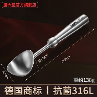 膳大皇 316不锈钢冰淇淋挖球勺 21x4.5cm 自融式冰激凌勺