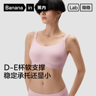 蕉内 稳稳508Pro Max 女士内衣 大胸专研文胸 无痕透气无钢圈胸罩 无杯款