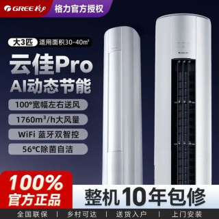 格力 云佳Pro系列 KFR-72LW/NhMa1BG 新一级能效 立柜式空调 3匹