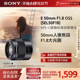 索尼 E 50mmF1.8  50F18 定焦人像微单镜头 半画幅镜头
