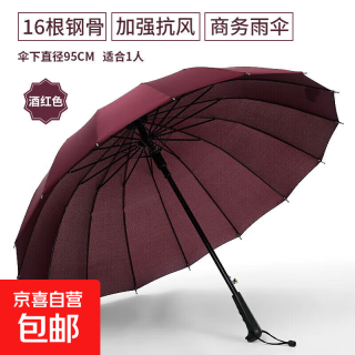 京喜自营-专用品牌 自动款 16骨拇指手柄 酒红色 长柄雨伞 直杆大伞 16骨 94.5cm