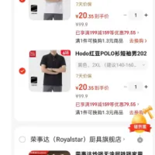 红豆男装 POLO衫短袖 2件任选