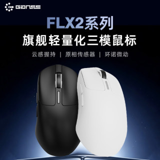 HELLO GANSS 高斯FLX2无线PAW双8K三模蓝牙2.4G有线充电电竞鼠标办公 黑色 FLX2PRO 无线三模3395