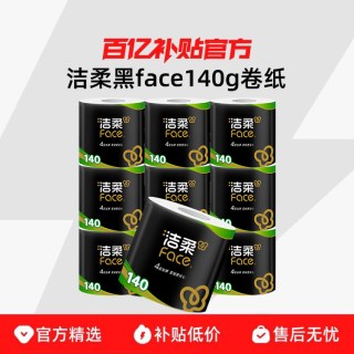 洁柔 黑Face系列 有芯卷纸