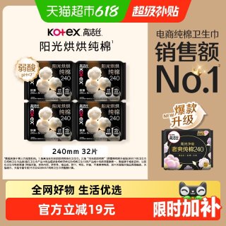 移动端：高洁丝 澳洲进口纯棉系列 极薄日用卫生巾