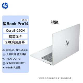 惠普 星BookPro14酷睿5220H120Hz高刷轻薄办公游戏本笔记本电脑