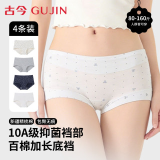 古今 女士小平角内裤 10A 4条装