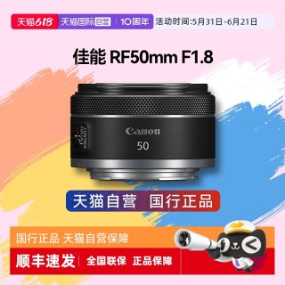 佳能 RF 50 F1.8 标准定焦微单大光圈人像旅行镜头5018