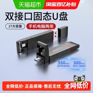 联想 高速固态u盘typec双接口手机电脑两用商务办公优盘