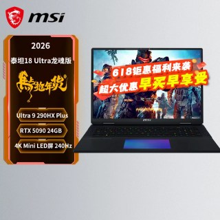微星 泰坦18 Ultra 龙魂典藏版2026 18英寸游戏笔记本电脑 满血RTX5090