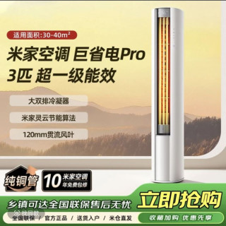 小米 巨省电pro3匹
