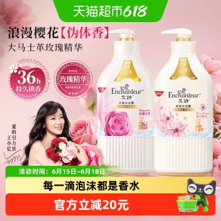 移动端：艾诗 香味持久 沐浴露  樱花+浪漫花香 668ml*2