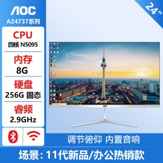 AOC 品牌电脑一体机办公家用游戏高清一体机式24寸全套整机电脑台式机27寸曲面屏苹果华为戴尔华硕惠普联想