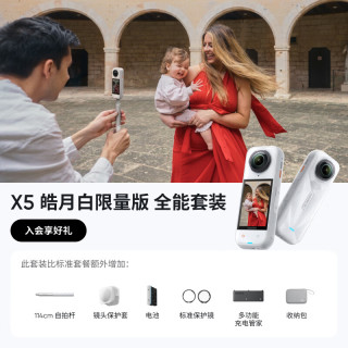 影石 X5 皓月白限量版全景运动相机8K高清防抖防水手持摄像机旅行Vlog（全能套装 白色）
