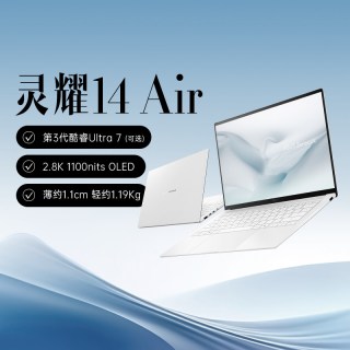 华硕 灵耀14Air 2026 第三代酷睿Ultra7 2.8K OLED高颜AI超轻薄笔记本电脑学生办公官旗