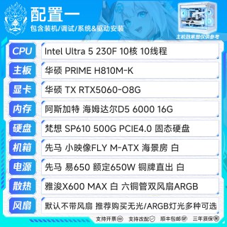 装机猿14600KF 华硕天选50系显卡RTX5060/5060Ti/5070纯白电竞游戏颜值组装机台式整机