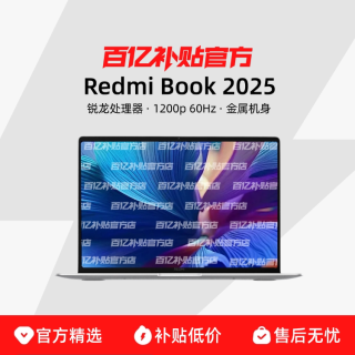 MIUI/小米  Redmi Book 锐龙版 2025 14/16英寸 学生学习网课工作设计办公商务轻薄本笔记本电脑 