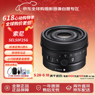 索尼 FE 50mm F2.5 G镜头 全画幅标准定焦G镜头 (SEL50F25G)