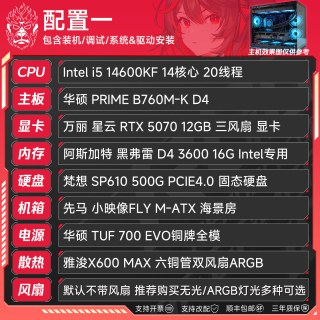 装机猿14600KF/9700X/7800X3D/9800X3D 万丽星云5070显卡电竞游戏主机组装机台式机整机
