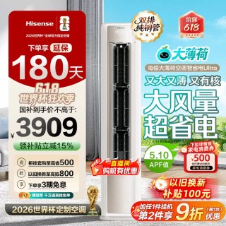 海信 易省电E370Pro 大3匹 AI省电速冷热新一级能效立式空调