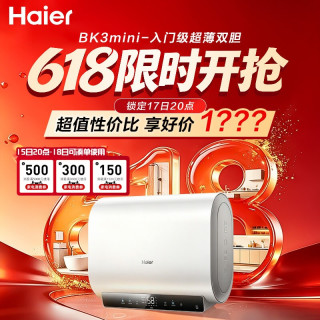 海尔 aier 海尔 扁桶系列 EC6001HD-BK1 储水式电热水器