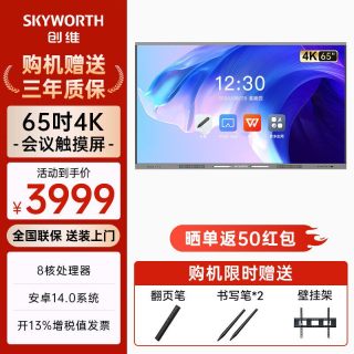 创维 会议平板一体机55/65/75/86/100寸多媒体教学智慧屏触摸屏电子白板4K会议视频电视办公投屏移动触控大屏