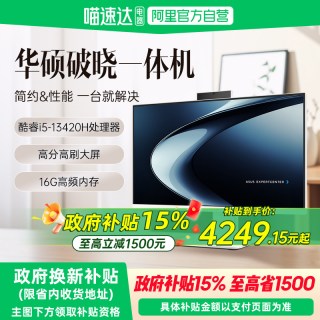 华硕 破晓台式电脑全套一体机式