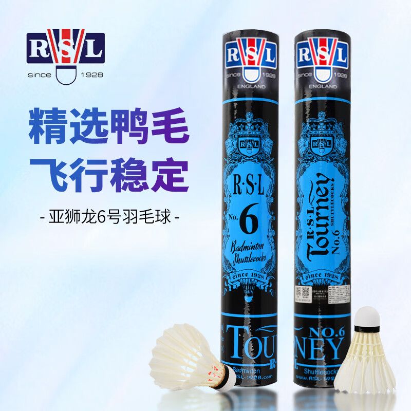 RSL/亚狮龙 亚狮龙6号羽毛球